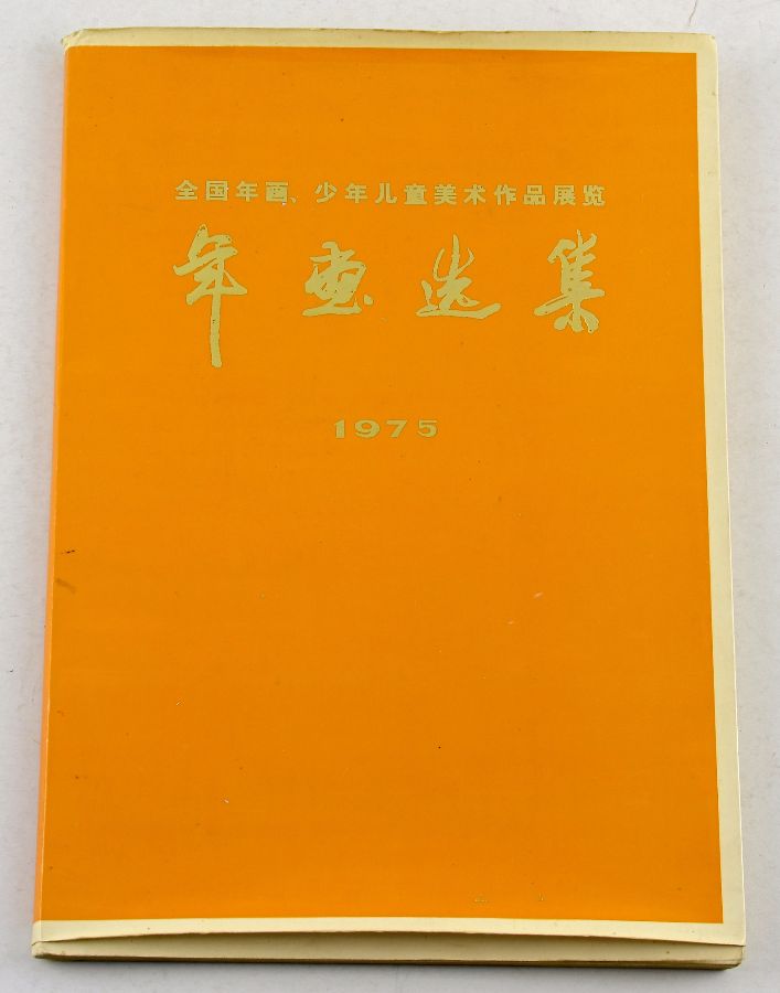 Álbum de Propaganda Comunista Chinesa