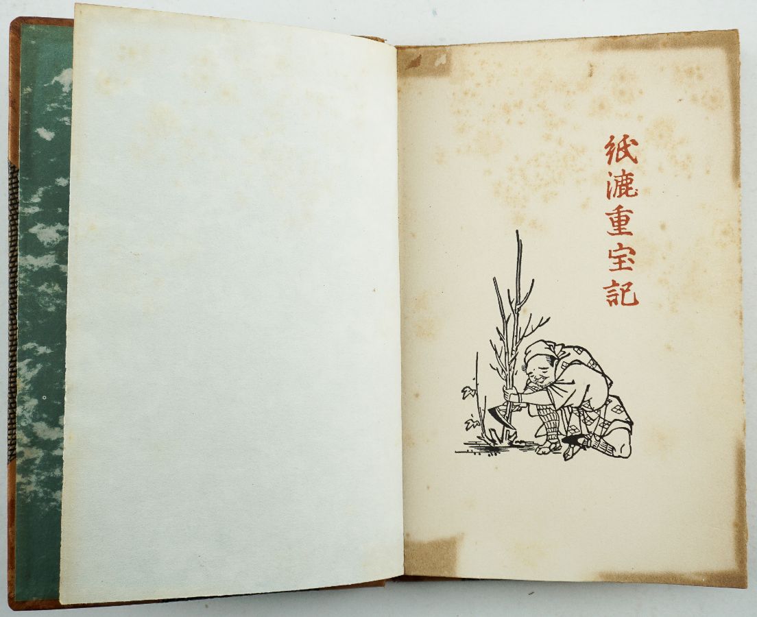 Manuel pratique de la fabrication du Papier par Jibei Kunihigashi Osaka 1798